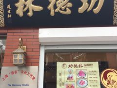 门面-功德林净素食品专卖店(五原路店)