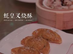 蚝皇叉烧酥-丰鲤楼•闽南茶楼(仟禧汇店)