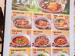 -云味馆·云南菜·云南米线(地王店)