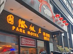 -国际饭店·帆声西饼屋(黄河路店)
