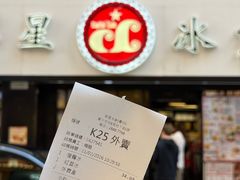 -华星冰室(湾仔店)