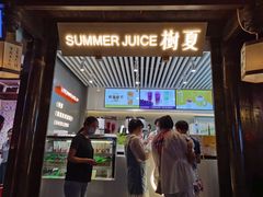 门面-树夏(锦里店)