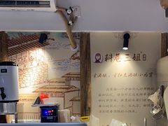 自助取餐区-三姐酒酿(老门东店)