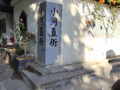 -小河直街历史文化街区