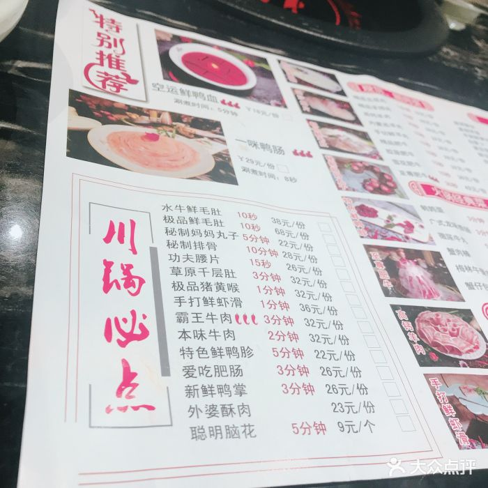 袁老四老火锅(李沧奥克斯广场店)菜单图片 第1张