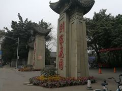 -巴山一绝烤全羊(三圣乡刘家花园店)