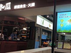 -得意咚瓜·顺德鱼生·冬瓜火锅(深圳首店)