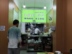 -王菊美食街·王菊面馆(总店)