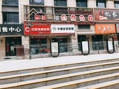 -西域一部馕坑烤羊·烧烤·炒菜