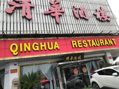 门面-清华酒楼(盘门店)