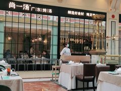 -尚一汤·粤菜海鲜(环球港店)