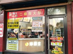 门面-华莱士·全鸡汉堡(浦东南路店)