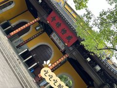 -西园戒幢律寺