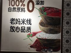 -老妈米线(港龙店)