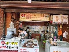 -邵建华师傅梅菜扣肉饼(麓山总店)