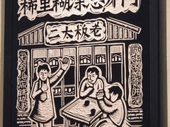 -新太二·鲜料川菜(万泰汇店)