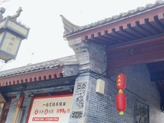 -摔碗酒(永兴坊店)