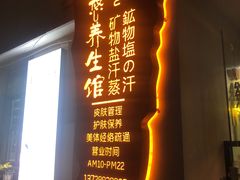 -宜悠·汗蒸·SPA蓓霓芬(罗湖怡景总店)