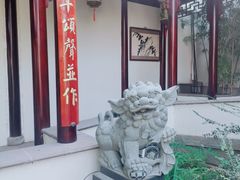 -宛园