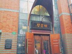 -钟书阁(松江泰晤士小镇店)