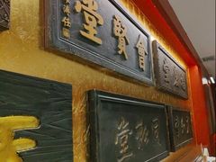 -惠丰堂饭庄·烤鸭·京味菜(翠微路店)