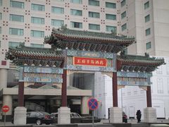 酒店大招牌-王府半岛酒店