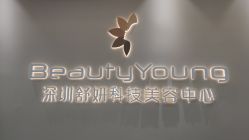 -DMK酶疗中心·BeautyYoung舒妍科技美肤