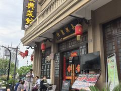 -长兴菜馆(高桥店)