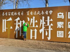 -乌素图国家森林公园