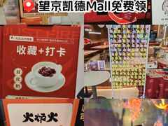 -凯德MALL(望京店)