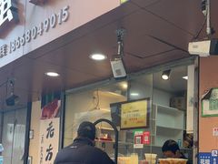 -方爷爷·方奶奶蜜藕