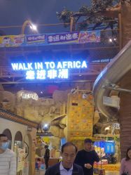 -卡通尼·Safari非洲探索乐园·生日会(金桥国际商业广场店)