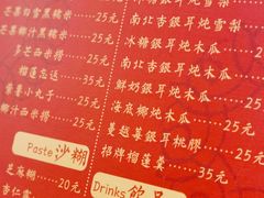 -小团圆糖水铺(襄阳南路店)