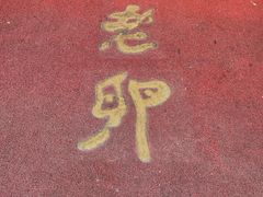 门面-三玛璐酒楼(汉口路店)