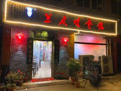 门面-兰庆鸡蛋馃(人民路店)