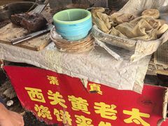 -老西关黄老太牛肉烧饼