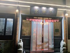 门面-天禄堂西溪庄园