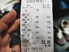 账单-老杨家熟食店