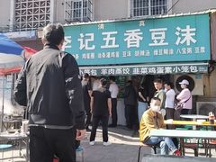 -李记五香豆沫