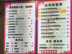 菜单-鸭小妹鸭血粉丝(老门东店)