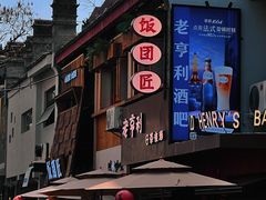 -德福楼咖啡吧(德福巷店)