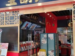 门面-宝葫芦西北茶食铺(中发源店)
