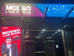 -MOSSO·Liveshow(M3香港广场店)