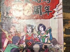 -盟重烧烤(东瓜山创始店)