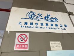-逝水玩具折扣店