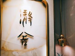 -瀞莱美美容中心