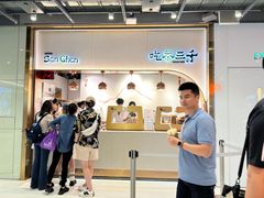 -吃茶三千(海港城店)