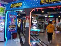 -星悦蓝海欢乐园(石路天虹店)