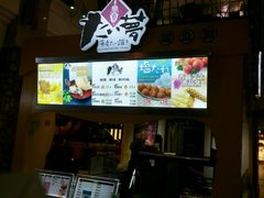 android_upload_pic-粉粉乐鲷鱼烧(美罗城店)