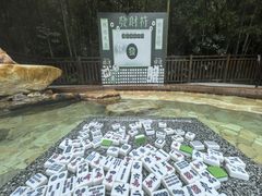 -天目湖涵田半山温泉